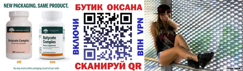 Бутират вода  Соликамск 