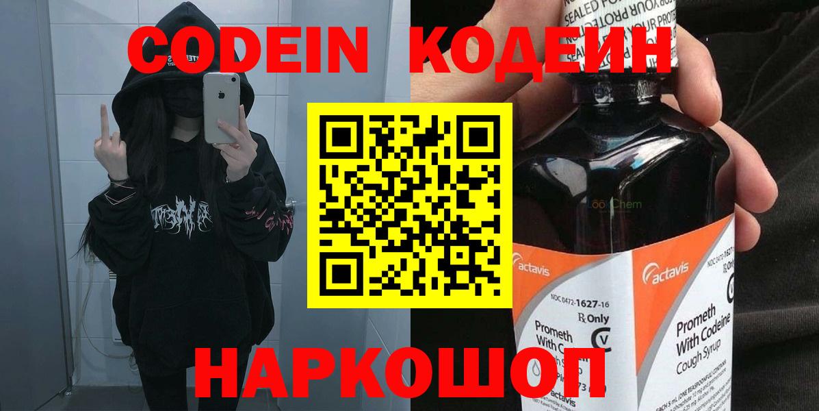 Соликамск  Кодеиновый сироп Lean Purple Drank  Вход с VPN  Кодеин напиток Lean (лин) 