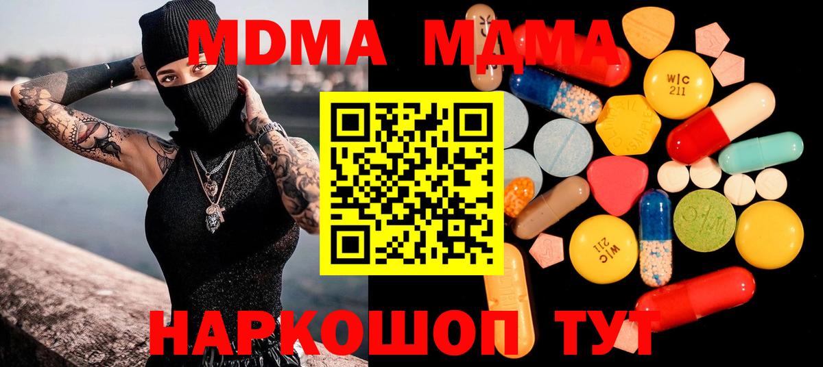 Соликамск  MDMA кристаллы  Вход с VPN  MDMA кристаллы 