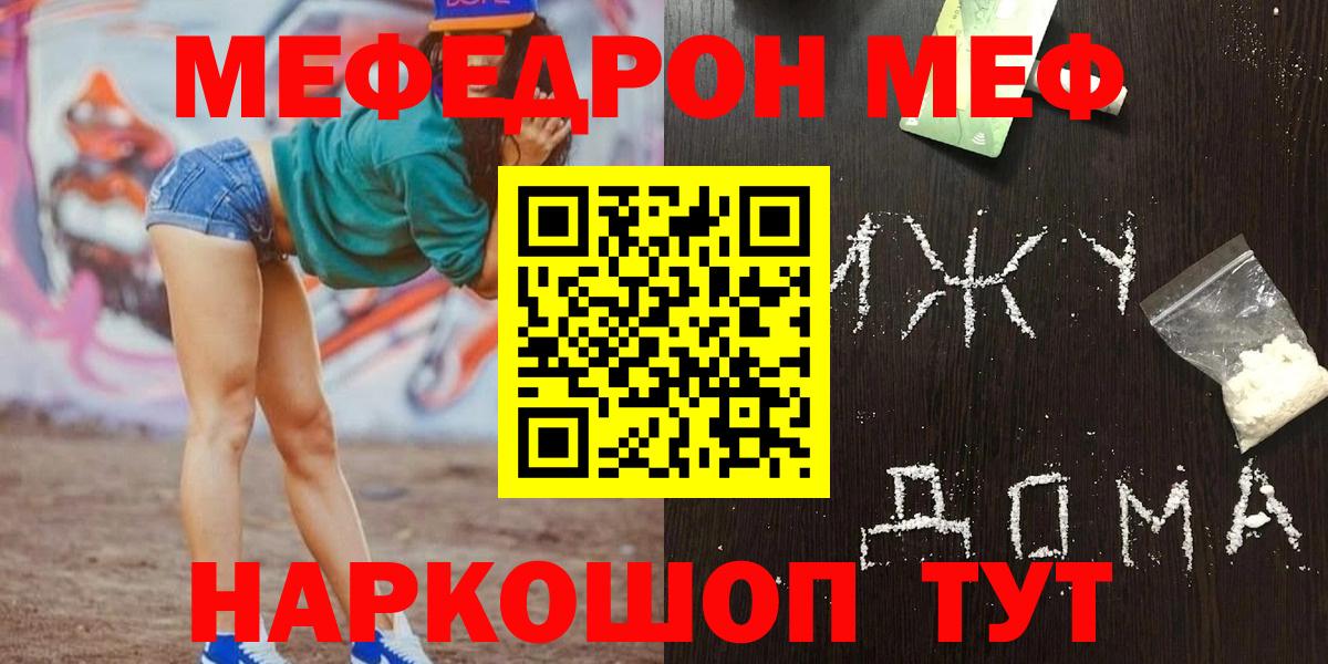 МЕФ mephedrone  купить наркотики цена  Мефедрон  Соликамск  Вход с VPN 