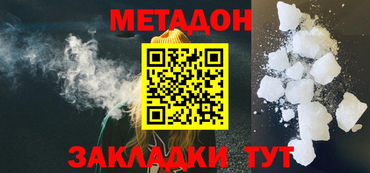 Соликамск  Метадон methadone  Метадон белоснежный  Вход с VPN 